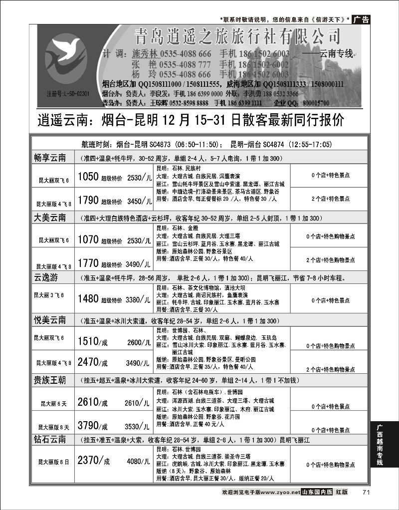 71 逍遥之旅  广西越南专线