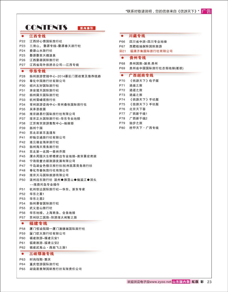 彩23 索引2  综合专线