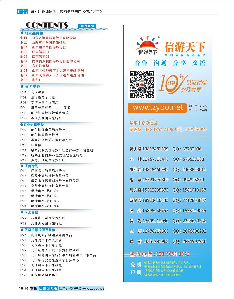 8 索引2  综合专线