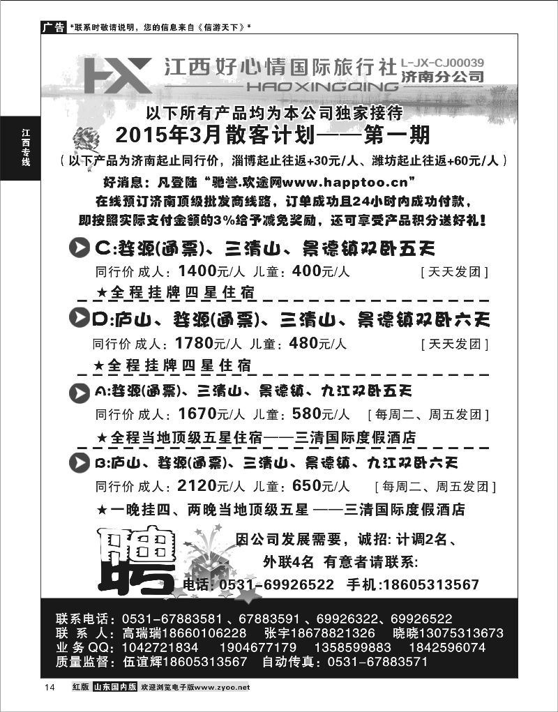 P14 江西好心情  江西专线