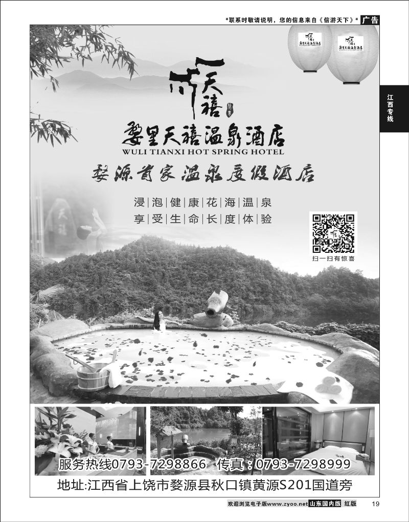 P19 婺源婺里天禧温泉  江西专线
