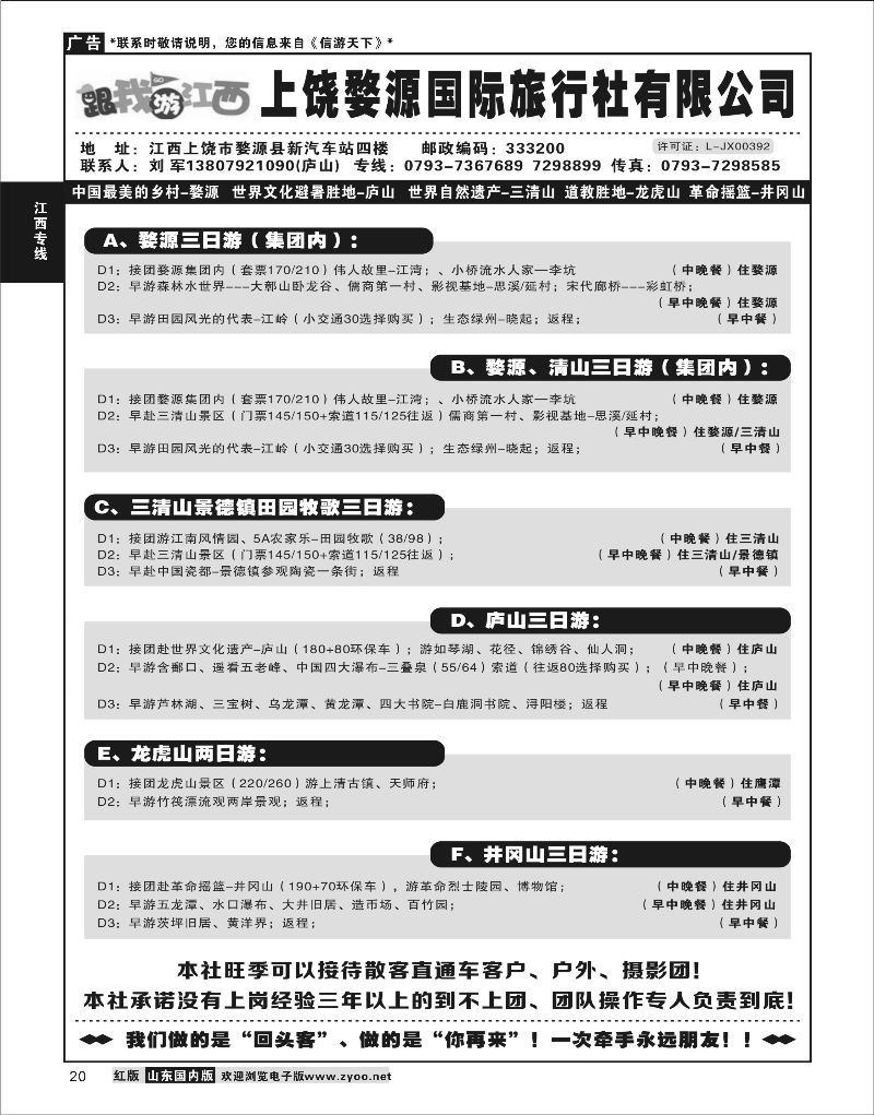 P20 江西婺源国际旅行社  江西专线