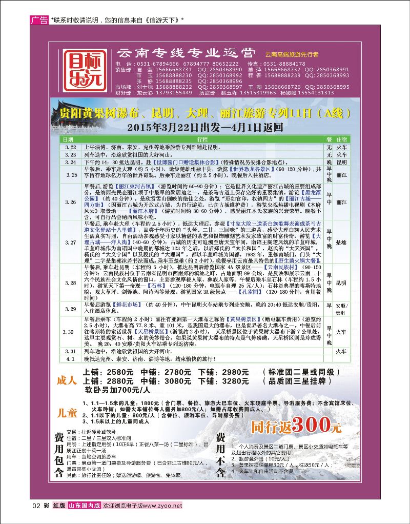 彩02 目标泺沅01 云南专版