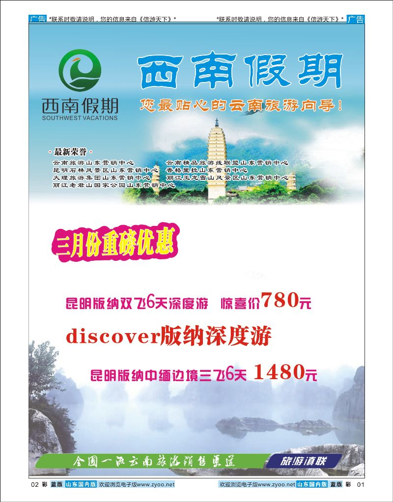 彩02 西南假期01 云南专线