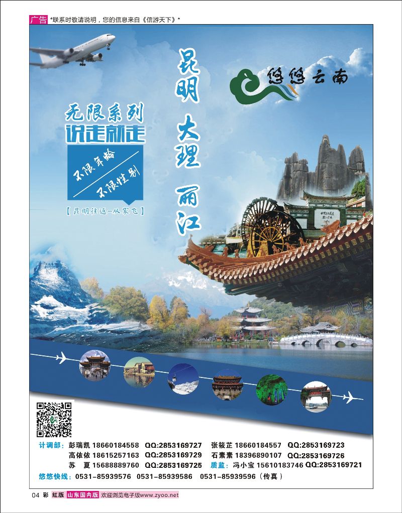 彩04 悠悠云南 云南专版