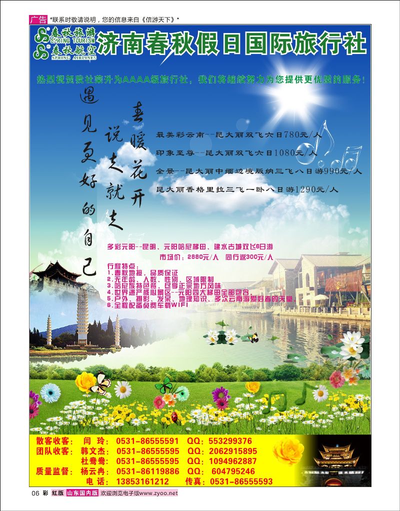 彩06 春秋云南专线 云南专线