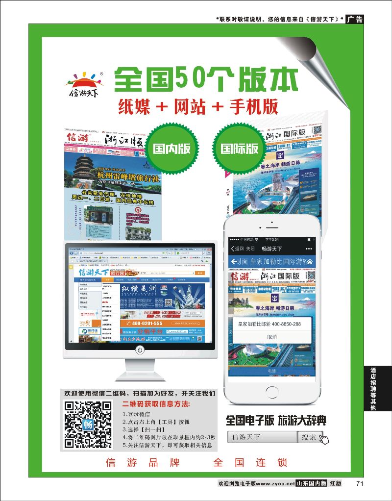 71 《信游天下》手机版  酒店机票招聘等其他