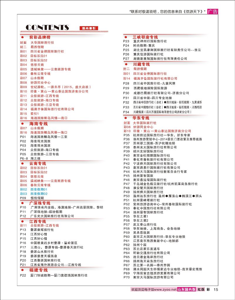 彩15 索引1 综合专线