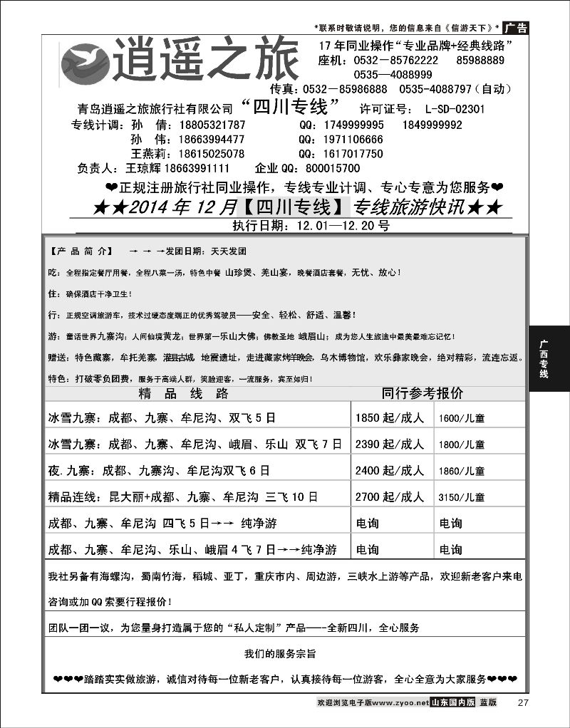 27 逍遥之旅  广西越南专线