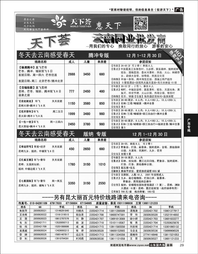 29 北京天下荟  广西越南专线