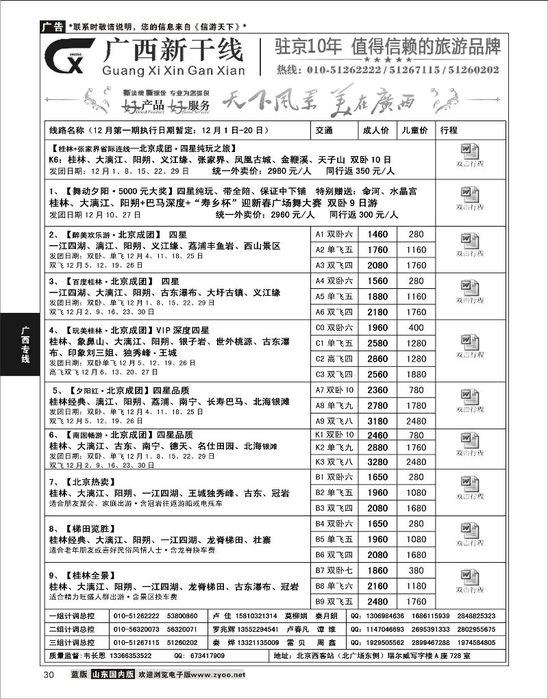 30 广西新干线1  广西越南专线