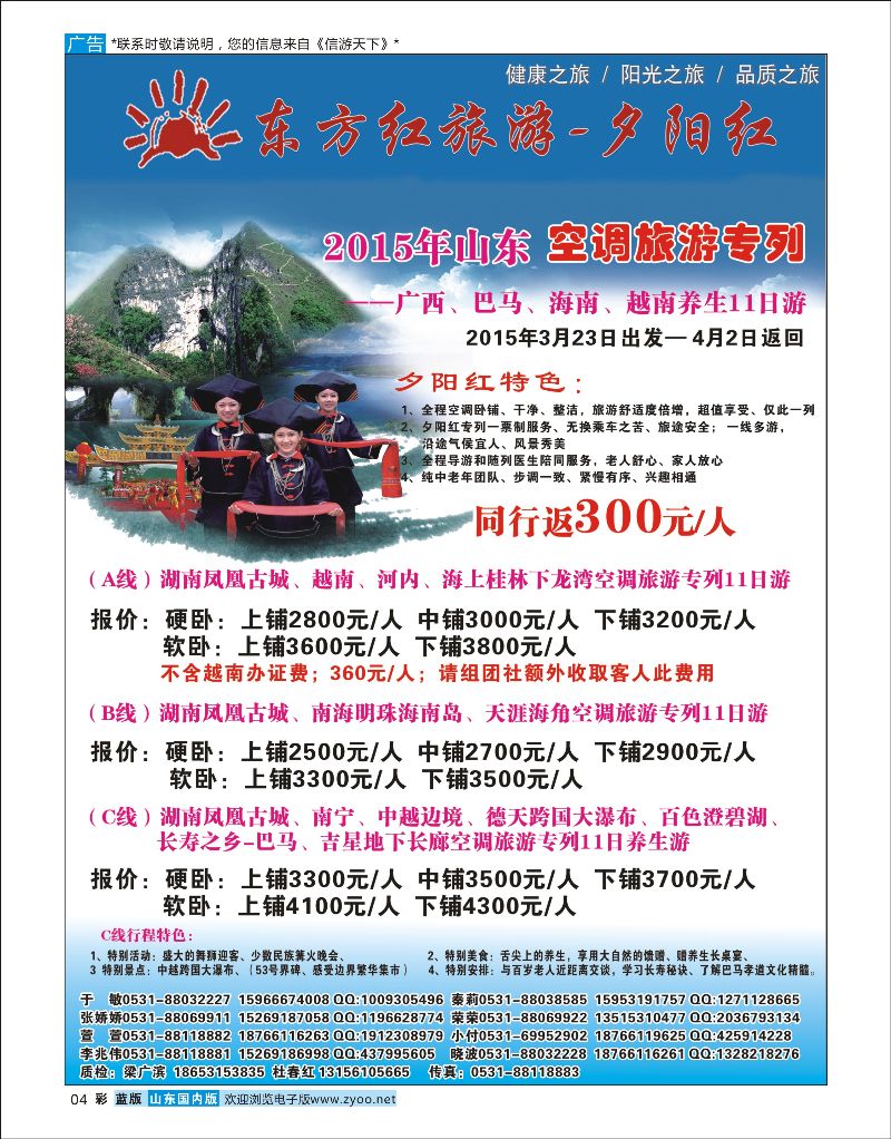 彩04 东方红01 广西桂林