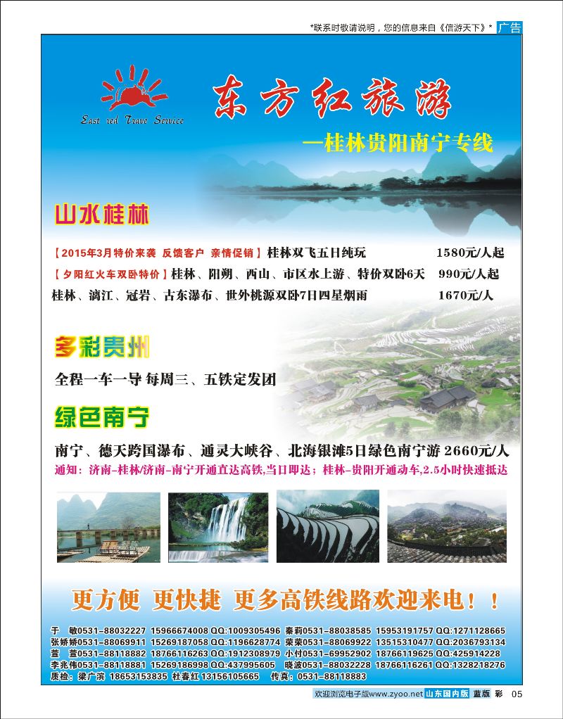 彩05 东方红02 广西桂林