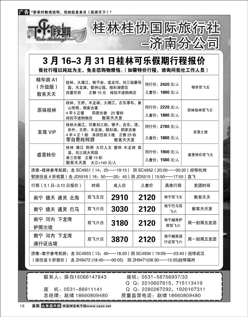18 桂林市桂协国旅  桂林专线