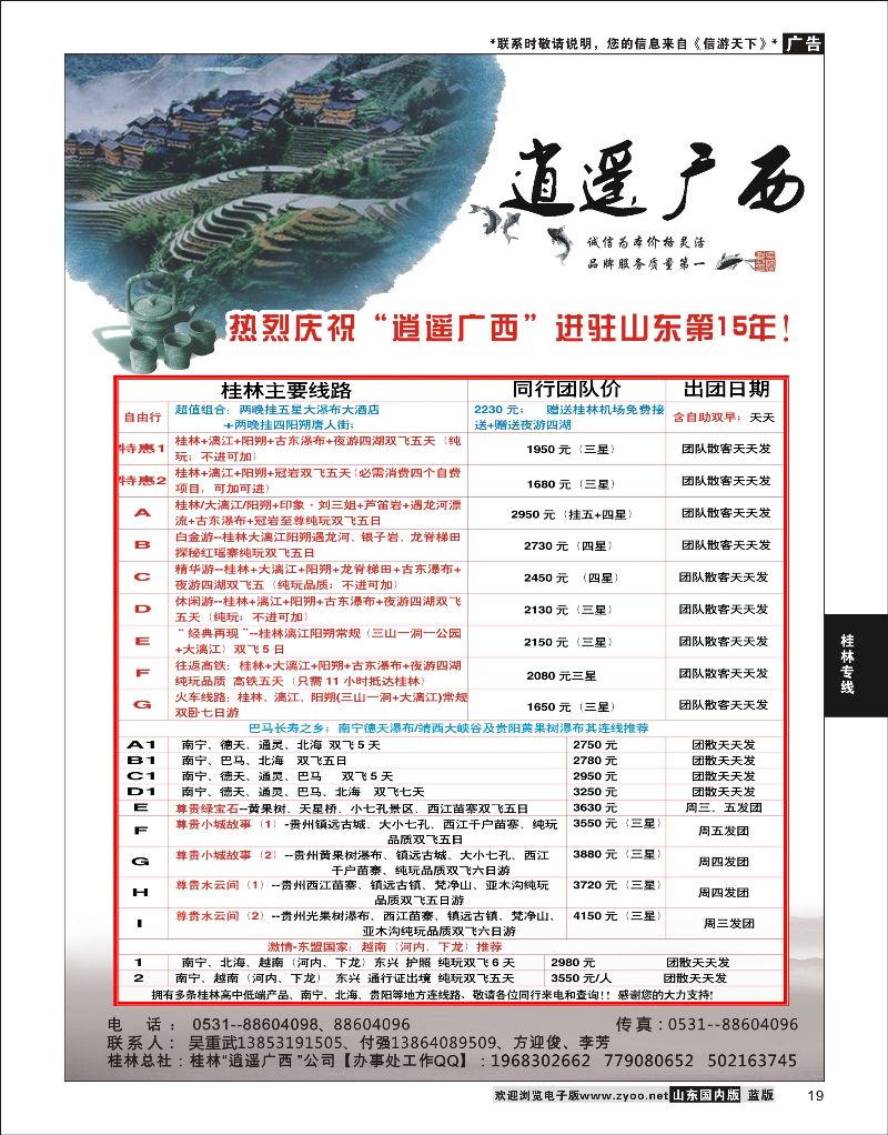 19 逍遥广西-广西桂林专线  桂林专线