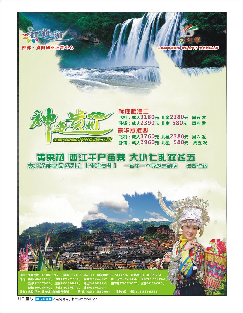 515期 国内山东济南蓝封二