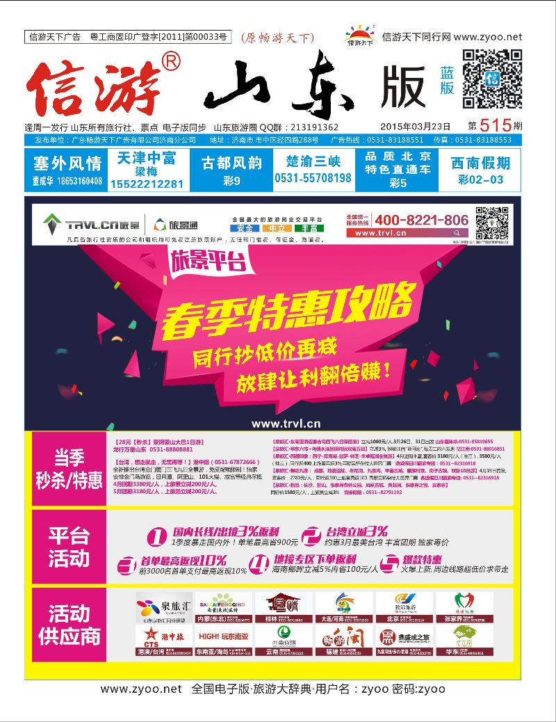 515期 国内山东济南蓝封面