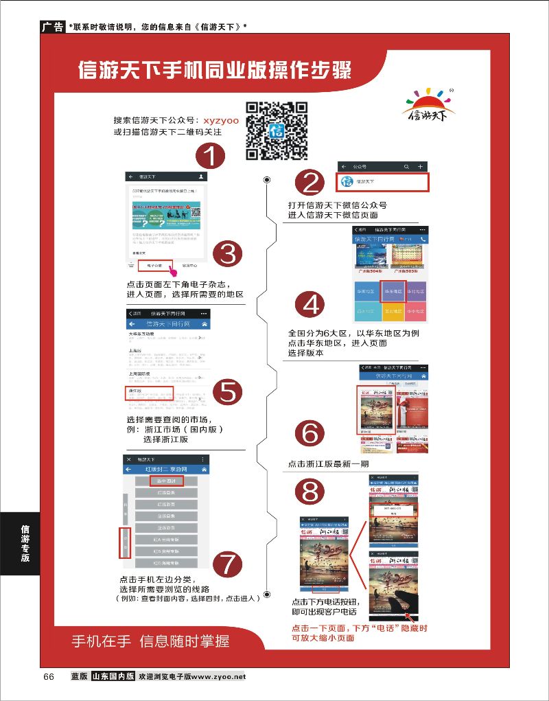 66 《信游天下》手机版  信游专版