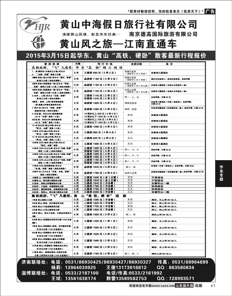 彩41 黄山风-德高旅游  华东专线