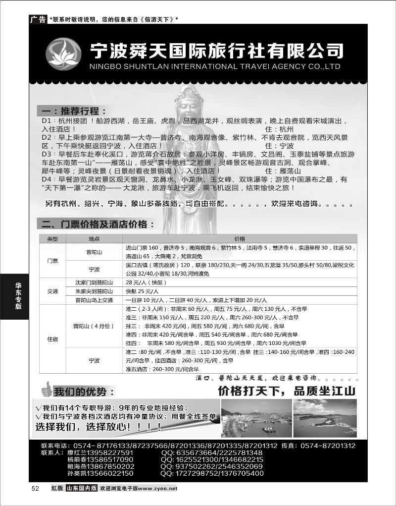 彩52 宁波舜天国际旅行社有限公司  华东专线
