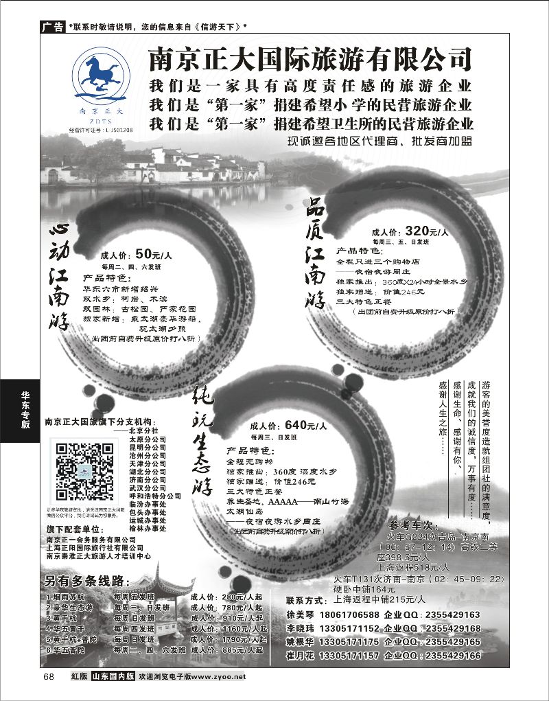 彩68 南京正大国际旅行社-华东专业地接  华东专线