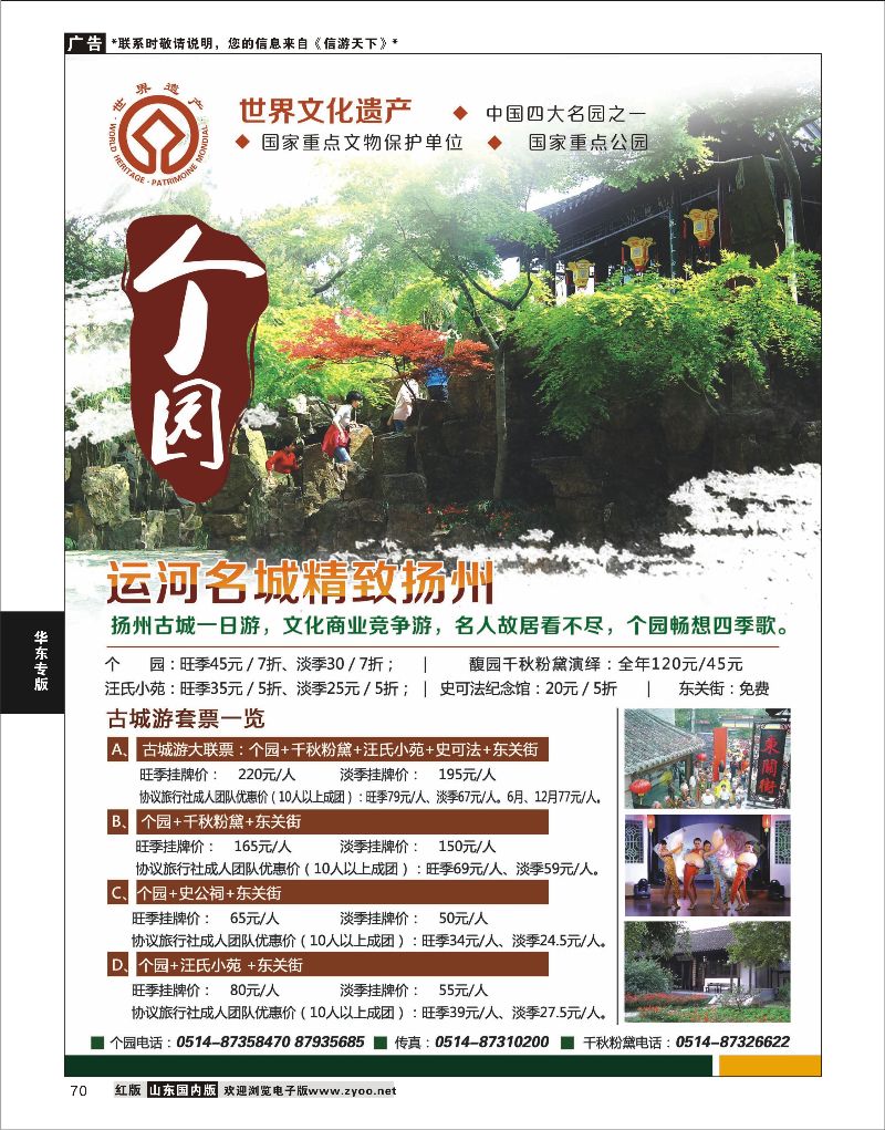 彩70 扬州个园  华东专线