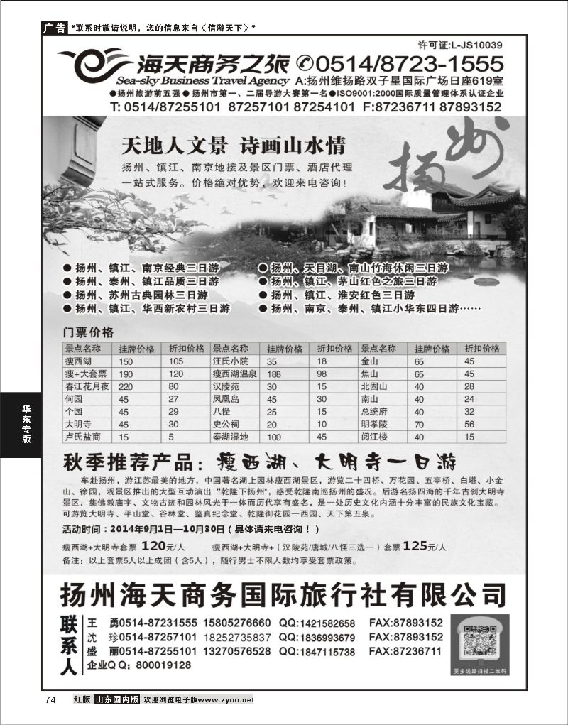 彩74 扬州海天商务旅行社  华东专线