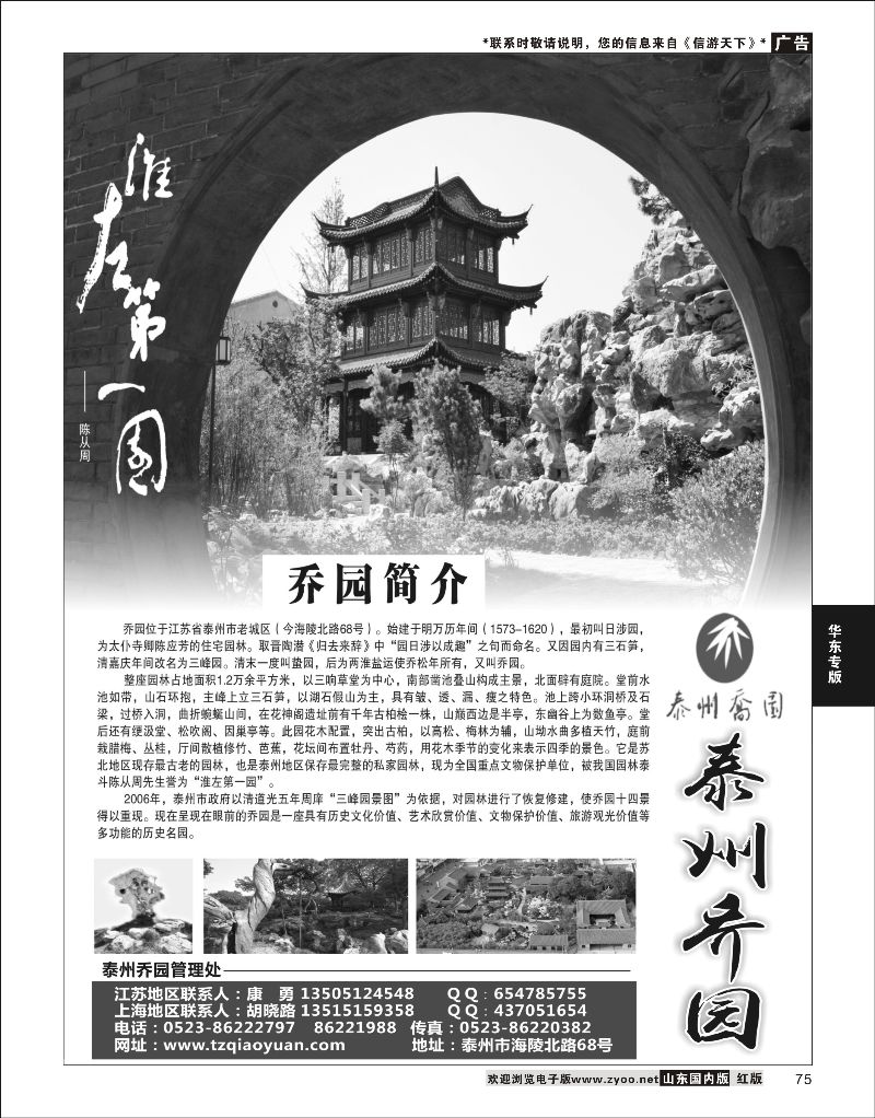 彩75 苏北第一名园—泰州乔园  华东专线