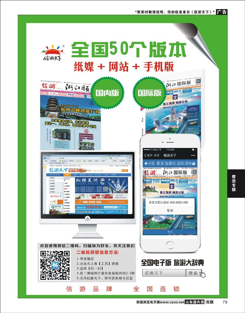 彩79 《信游天下》手机版  信游专版