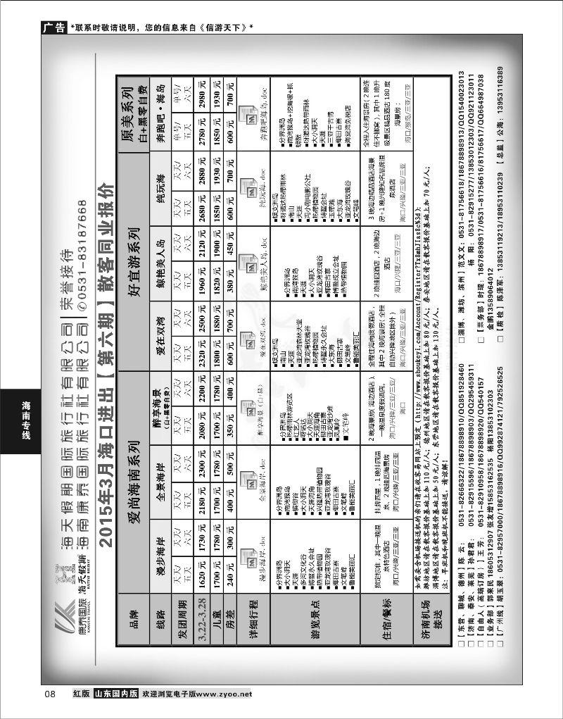 08  海天假期    海南专线