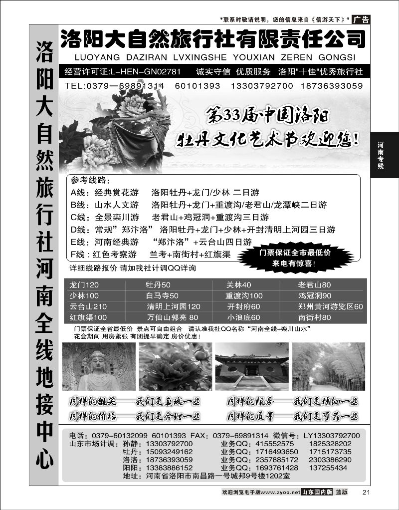 21 洛阳大自然旅行社河南全线地接中心  河南专线