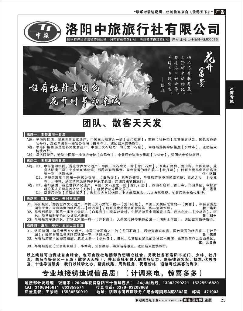 25 洛阳中旅，贵在品质。  河南专线