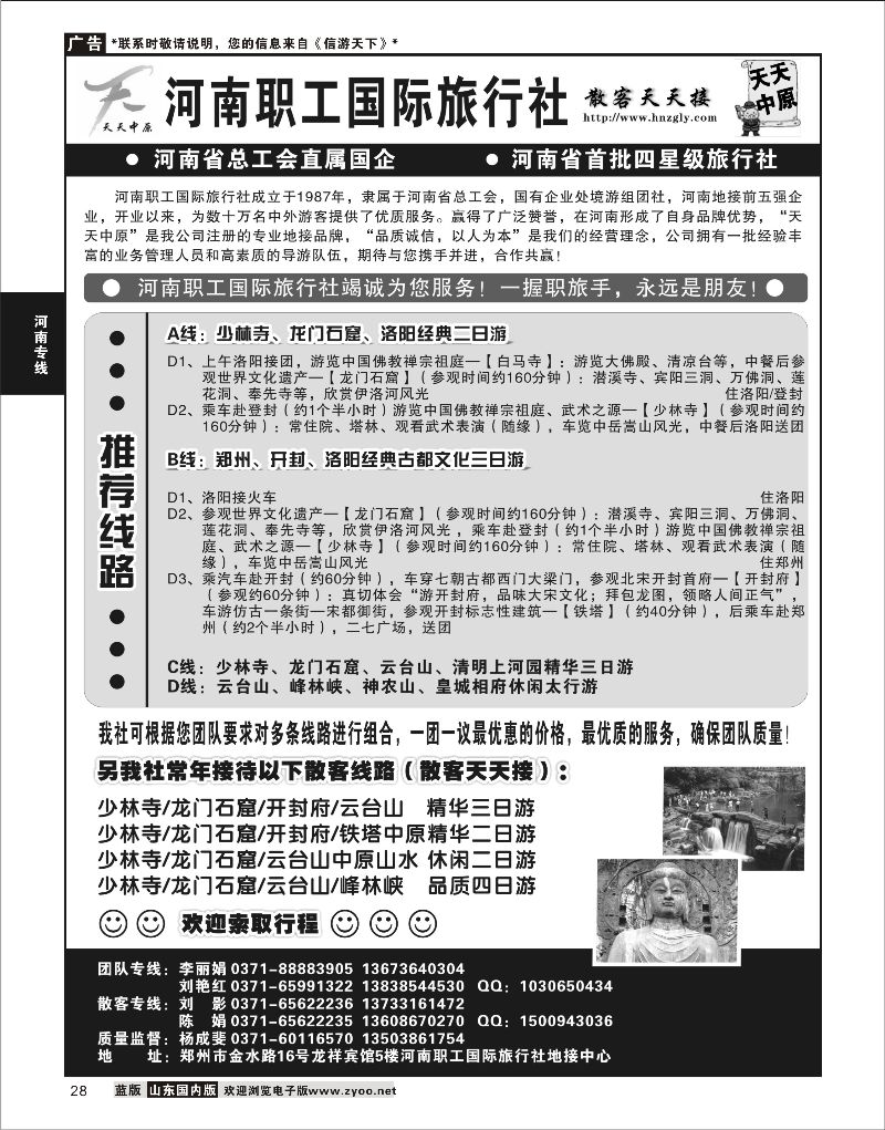 28 天天中原-河南职工国际旅行社  河南专线