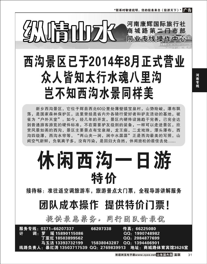 31 纵情山水-暴红涛2  河南专线