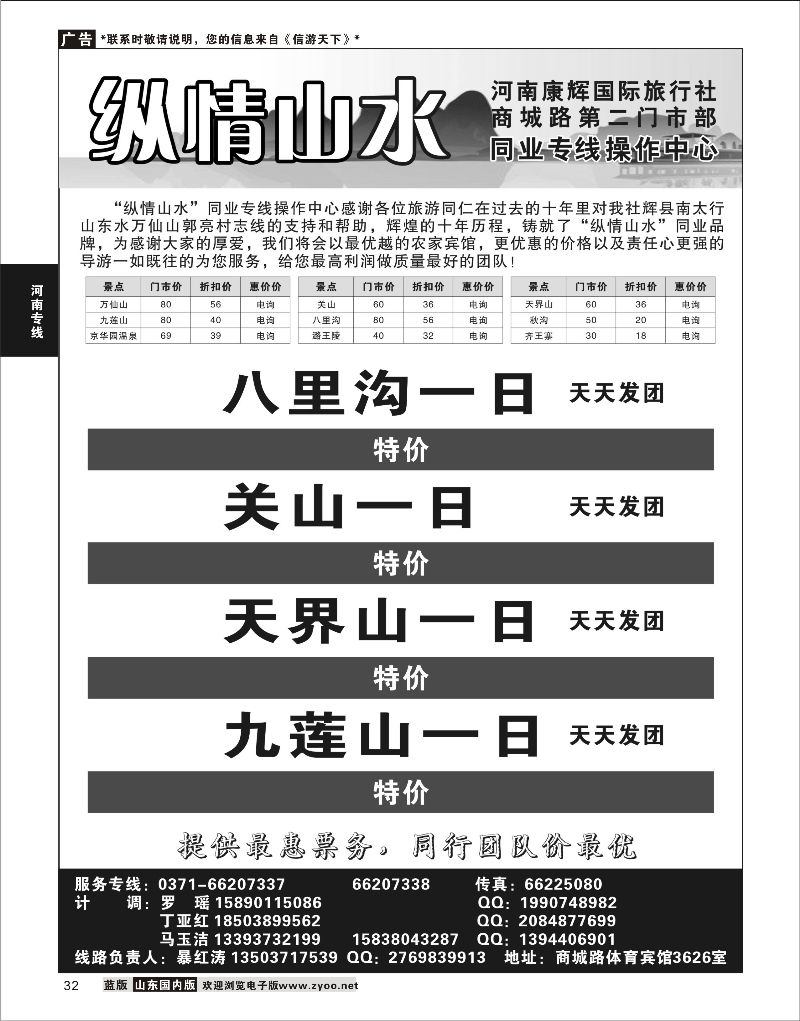 32 纵情山水-暴红涛3  河南专线