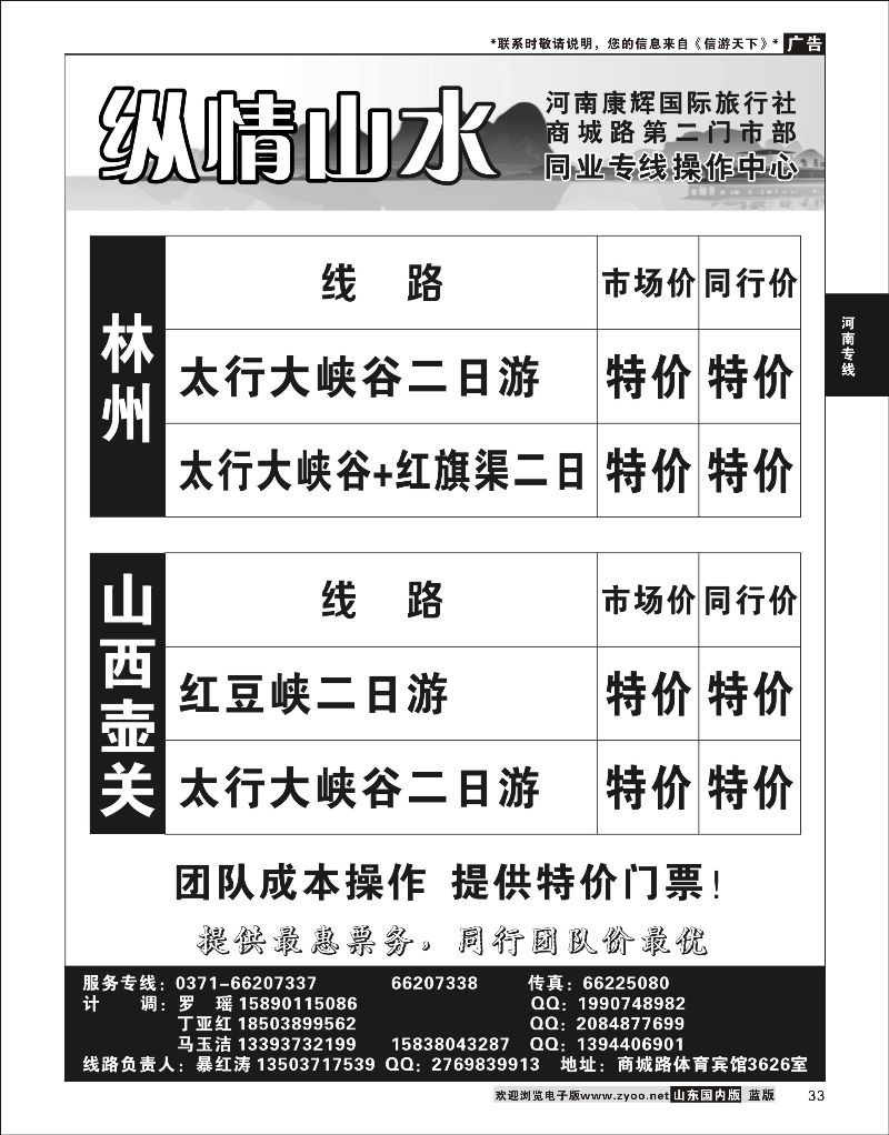 33 纵情山水-暴红涛4  河南专线