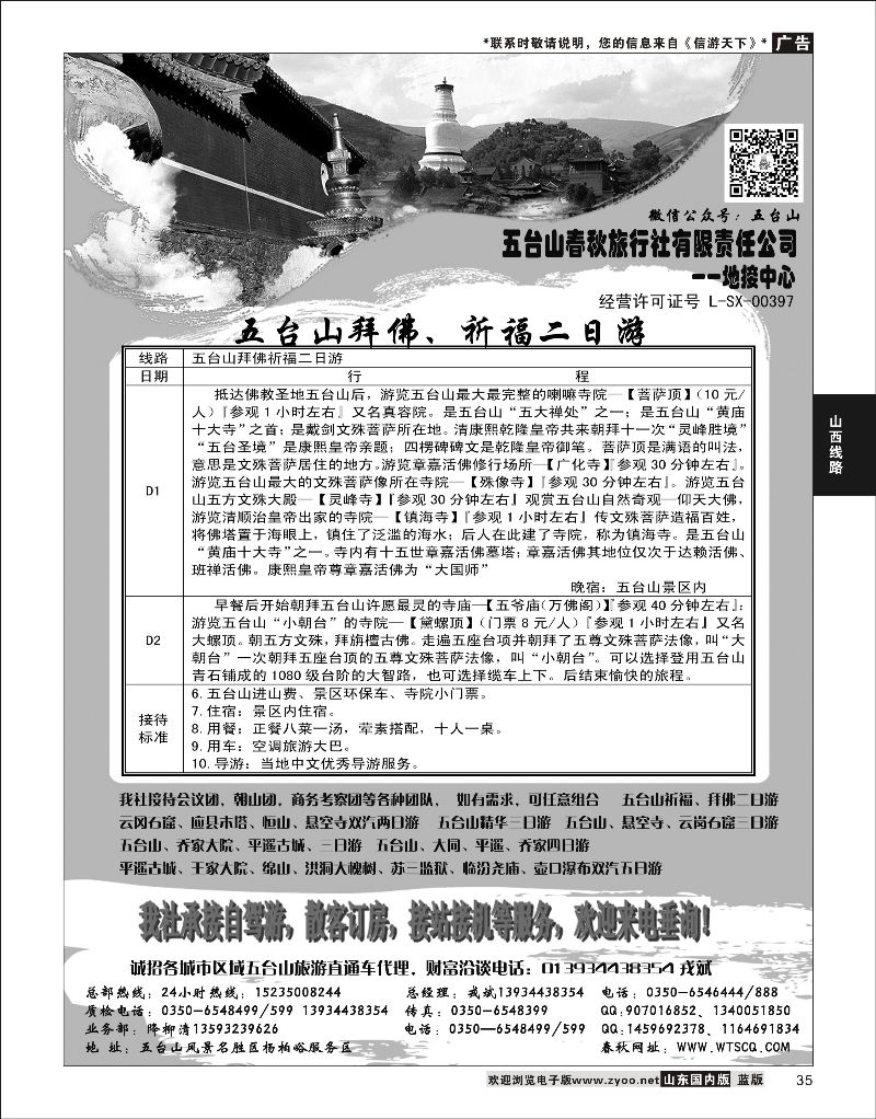 35 五台山春秋旅行社  山西线路