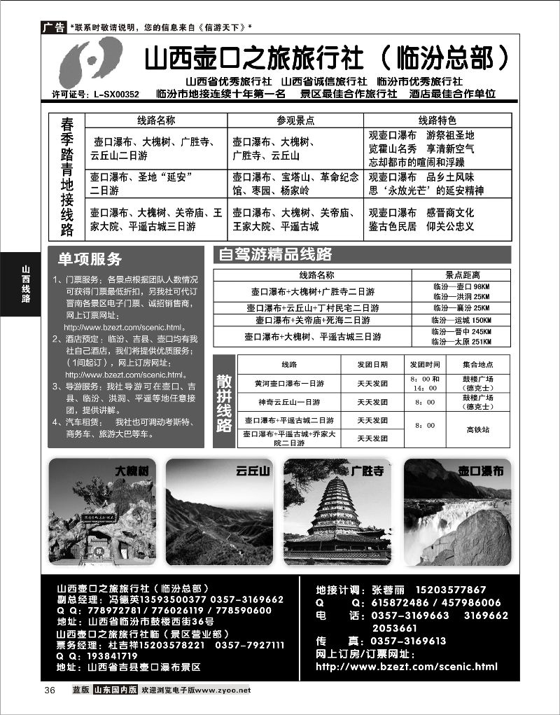 36 山西壶口之旅旅行社（总部）.自驾游.山陕专业地接批发商  山西线路