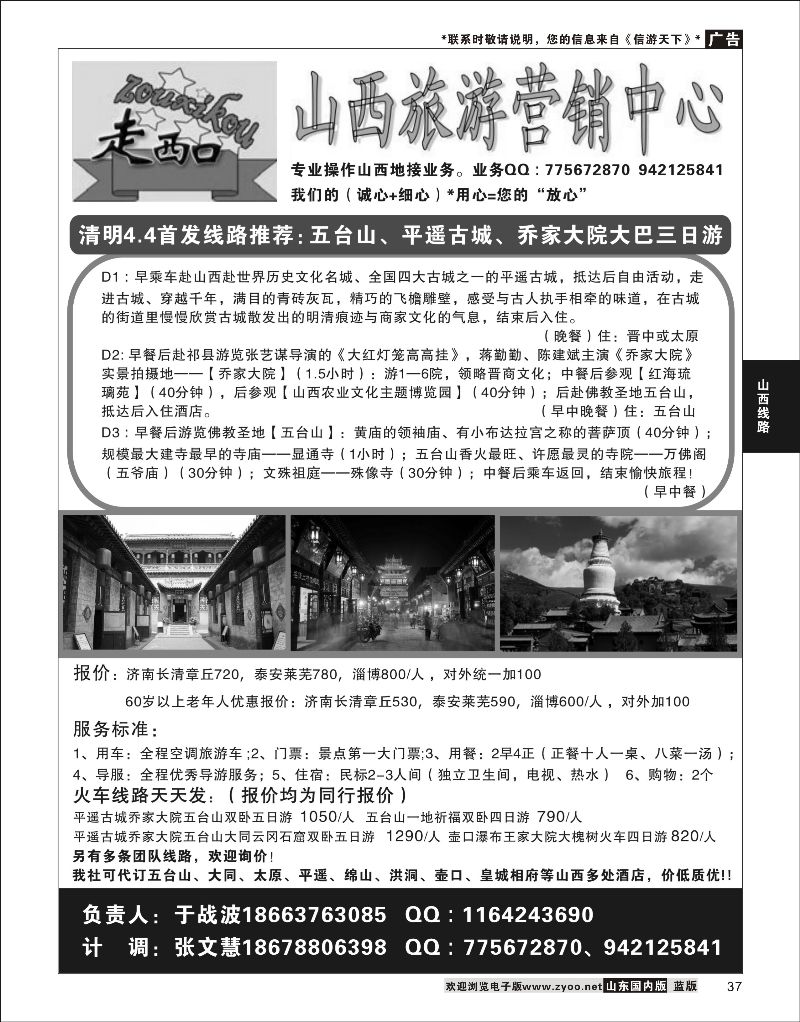 37 ＂走西口山西旅游操作中心  山西专线