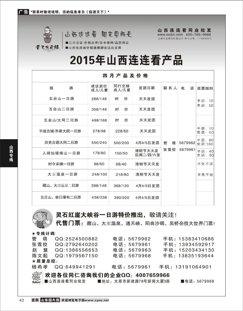 42 山西大自然连连看  山西线路