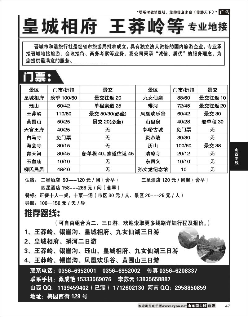 47 王莽岭皇城相府专业地接  山西线路