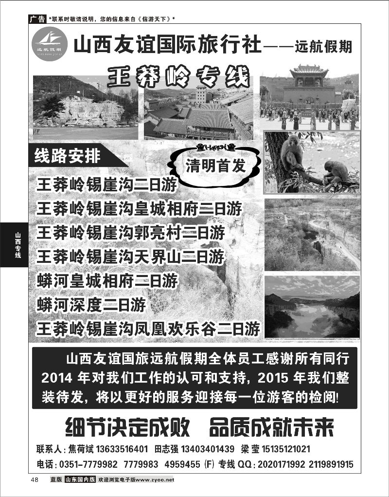 48 友谊国旅远航假期-王莽岭专线  山西线路