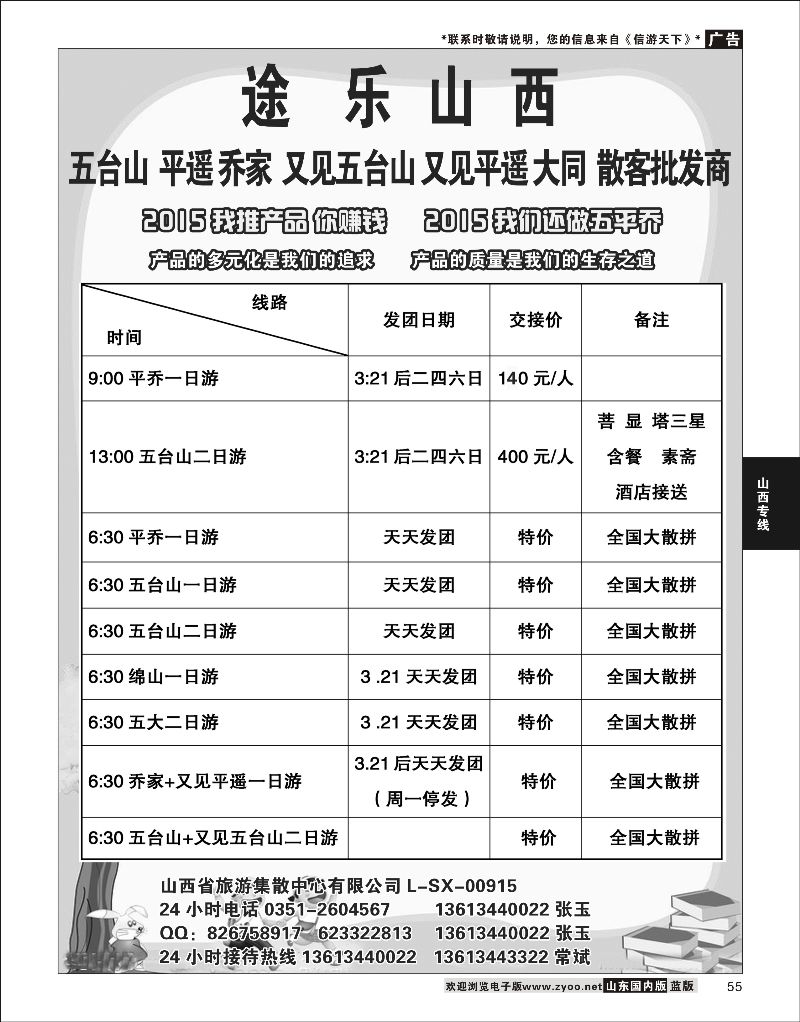 55 9∶00平乔一日  13∶00五台山深度二日  山西线路