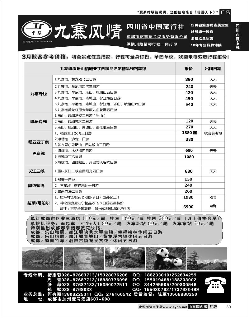 33  四川省中国旅行社-九寨风情    川藏专线