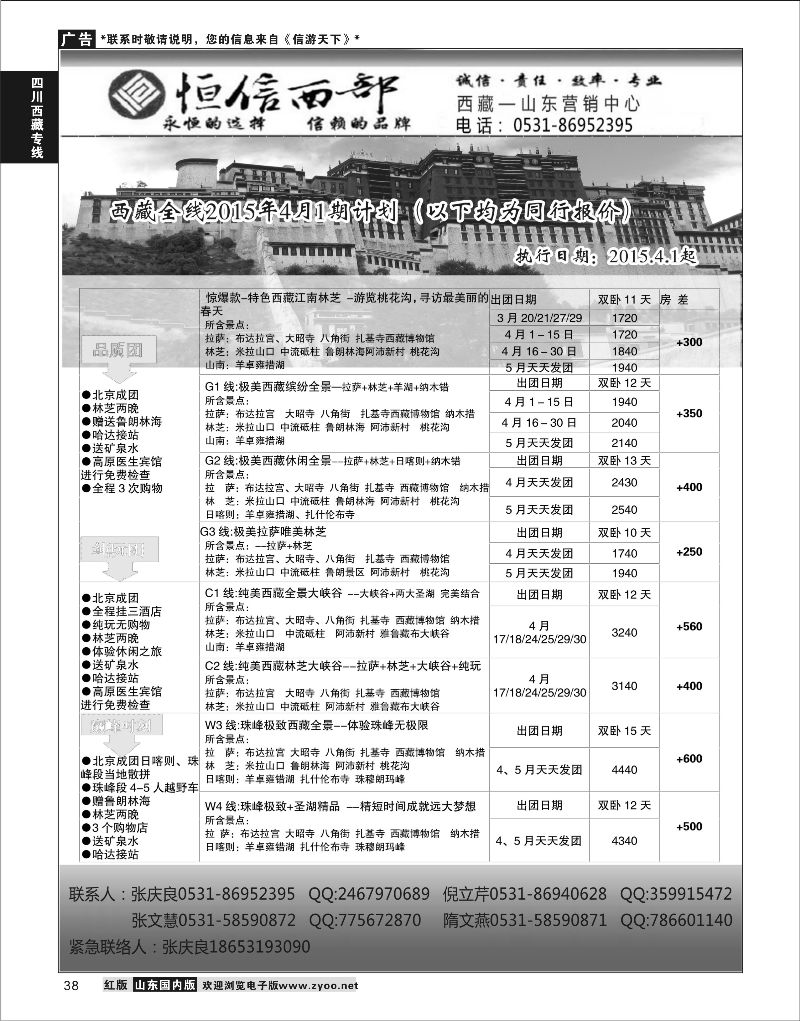 38  ＂恒信西部西藏山东营销中心