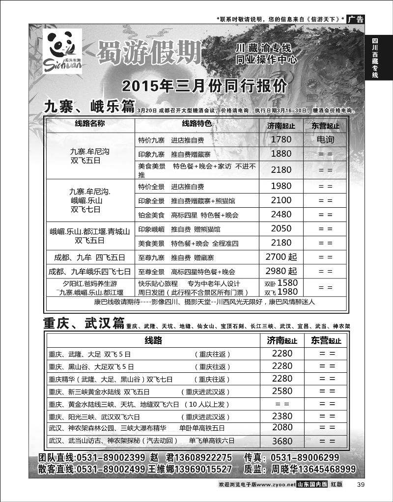 39  蜀游假期    川藏专线