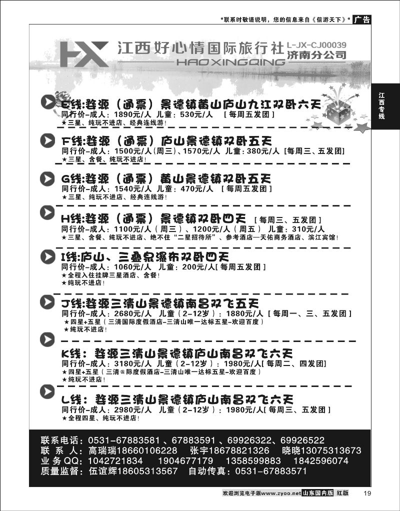 19  江西好心情    江西专线