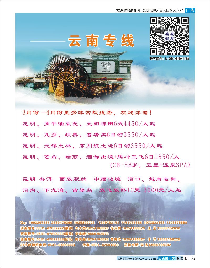 彩3 西南假期02  云南专线