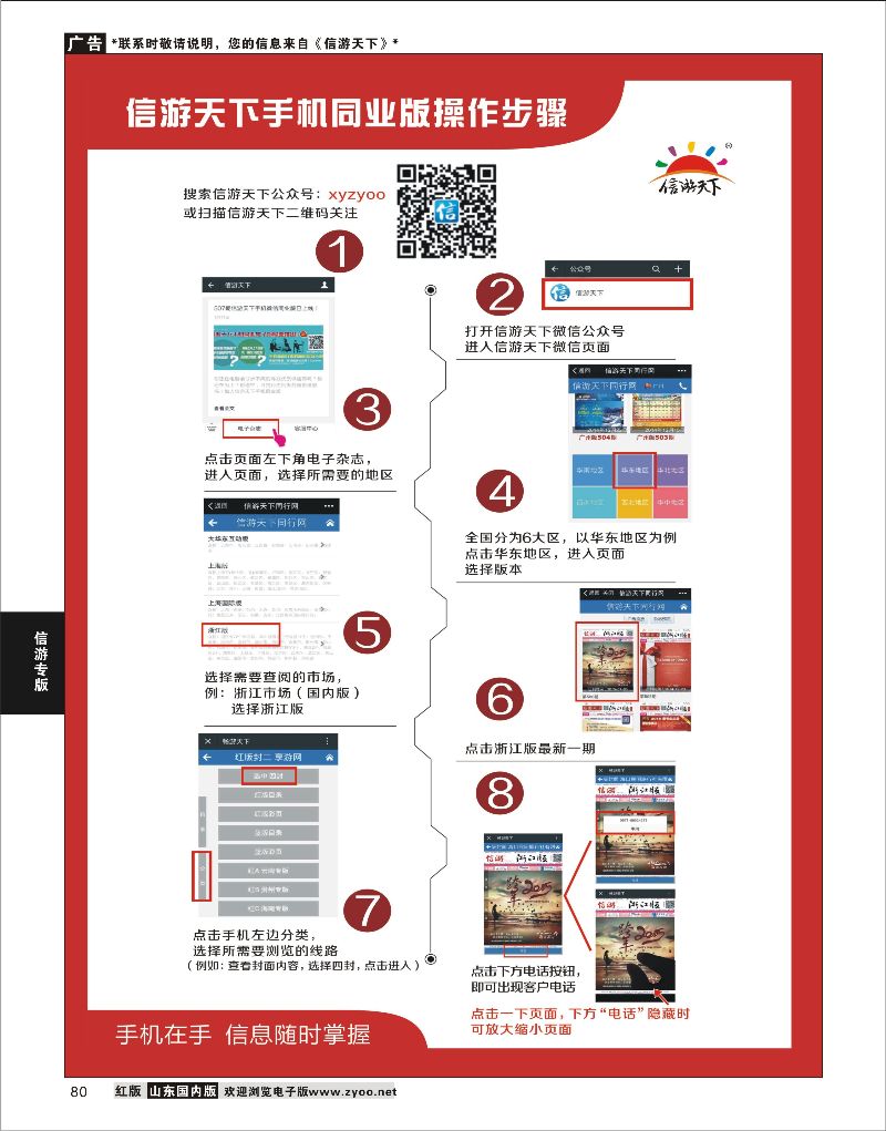 彩80 《信游天下》手机版  信游专版