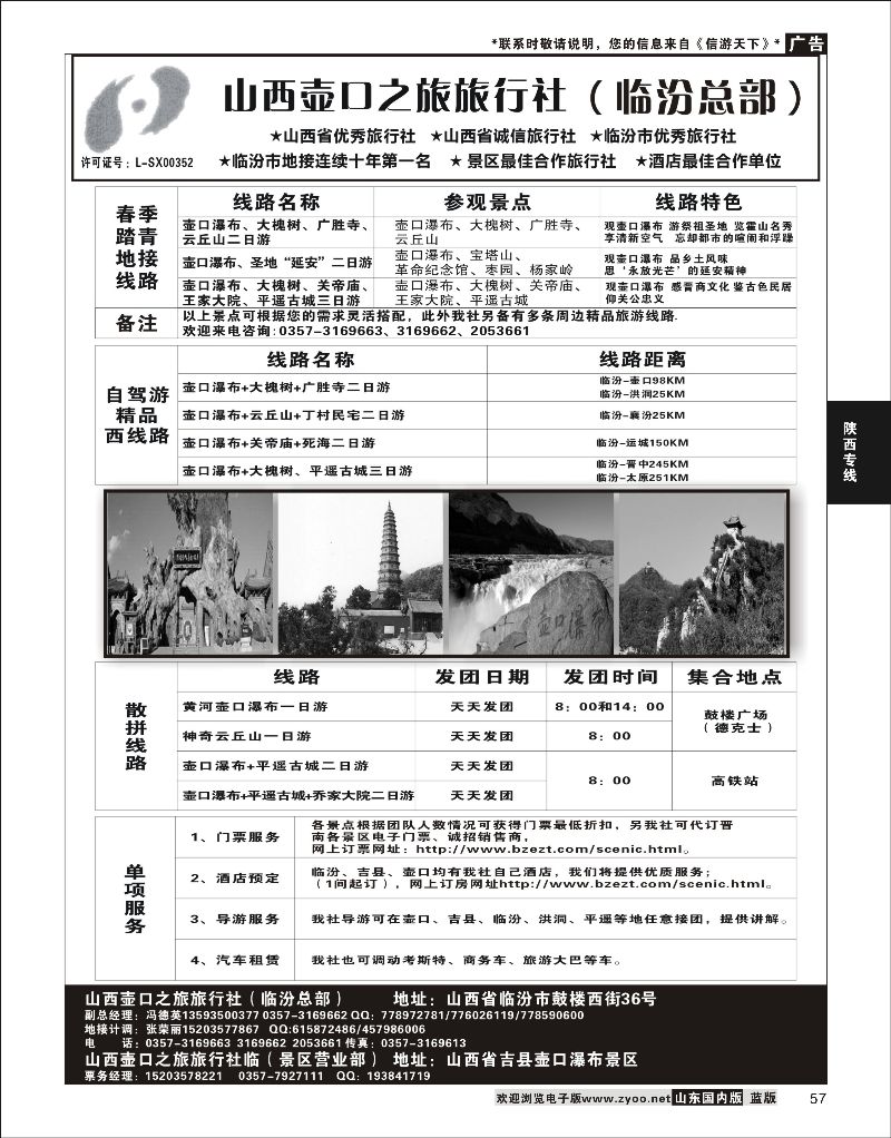 57 山西壶口之旅  陕西专线